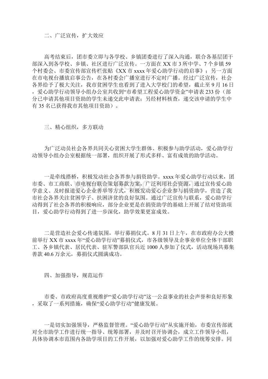 公益活动总结范文.docx_第3页