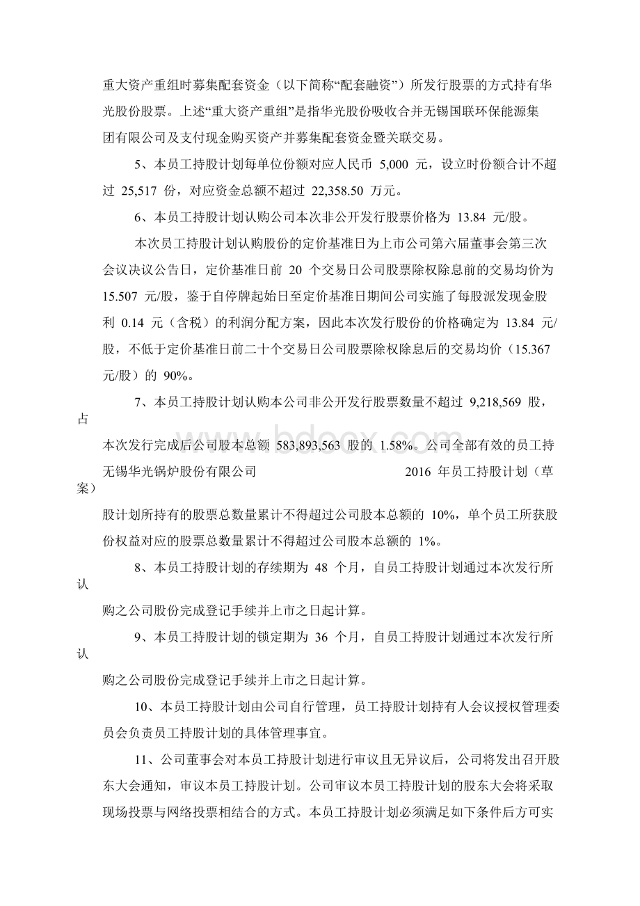 最新员工持股计划草案认购配套融资方式.docx_第2页