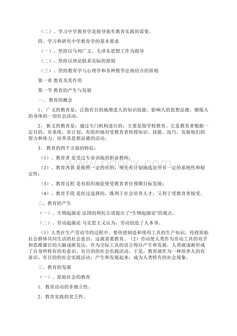 教育学复习资料考试应聘必备Word文件下载.docx_第2页