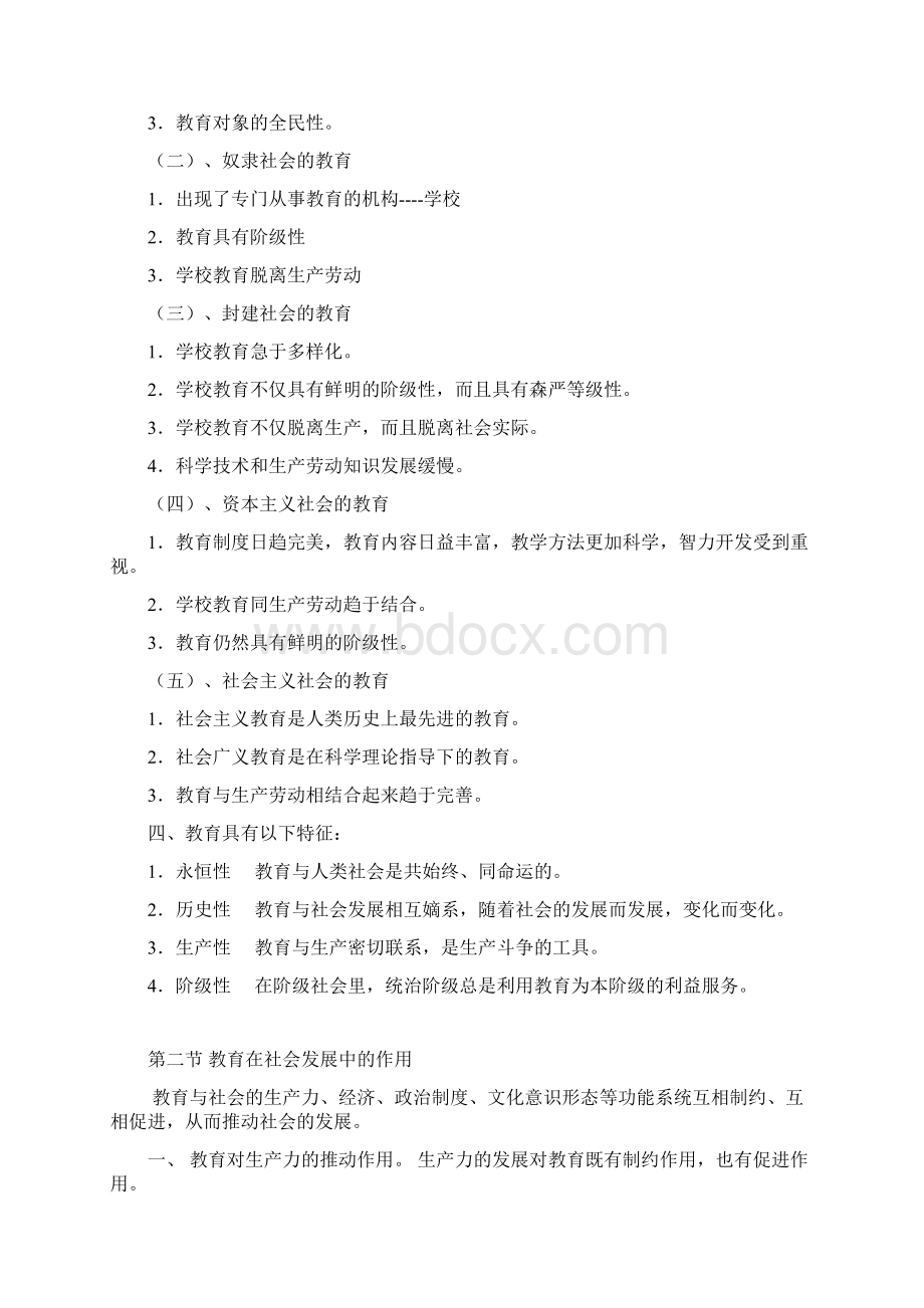 教育学复习资料考试应聘必备Word文件下载.docx_第3页