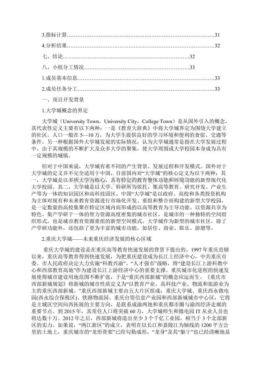 房地产大学城项目可行性分析修改版.docx_第2页