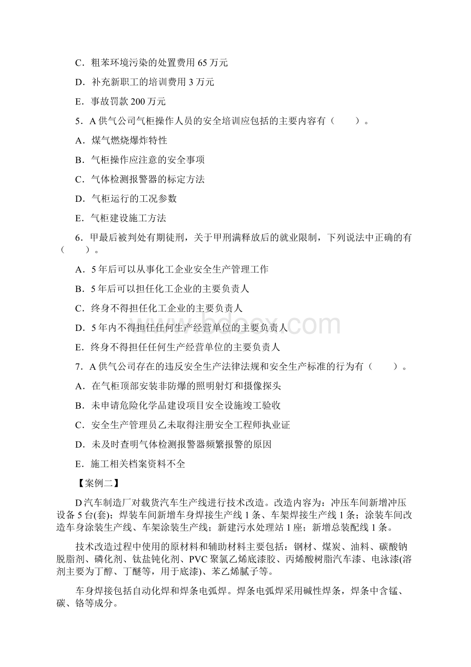 安全工程师案例分析真题及答案doc.docx_第3页