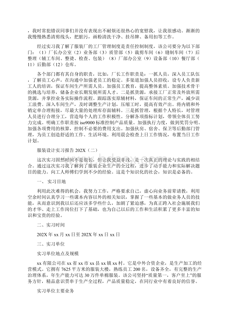 服装设计实习报告202Xdoc.docx_第2页