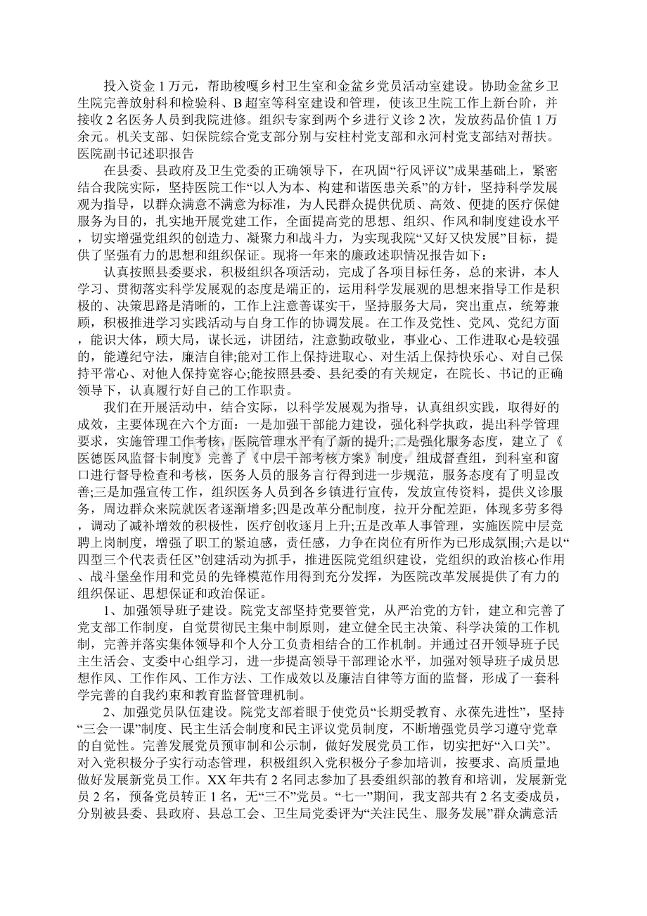 医院副书记述职报告Word文档格式.docx_第2页