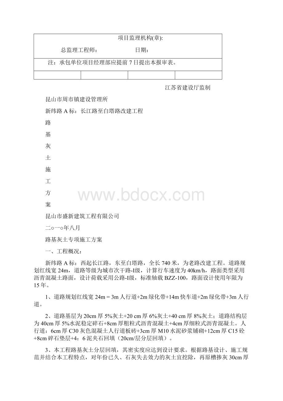 灰土路基专项工程施工方案.docx_第2页