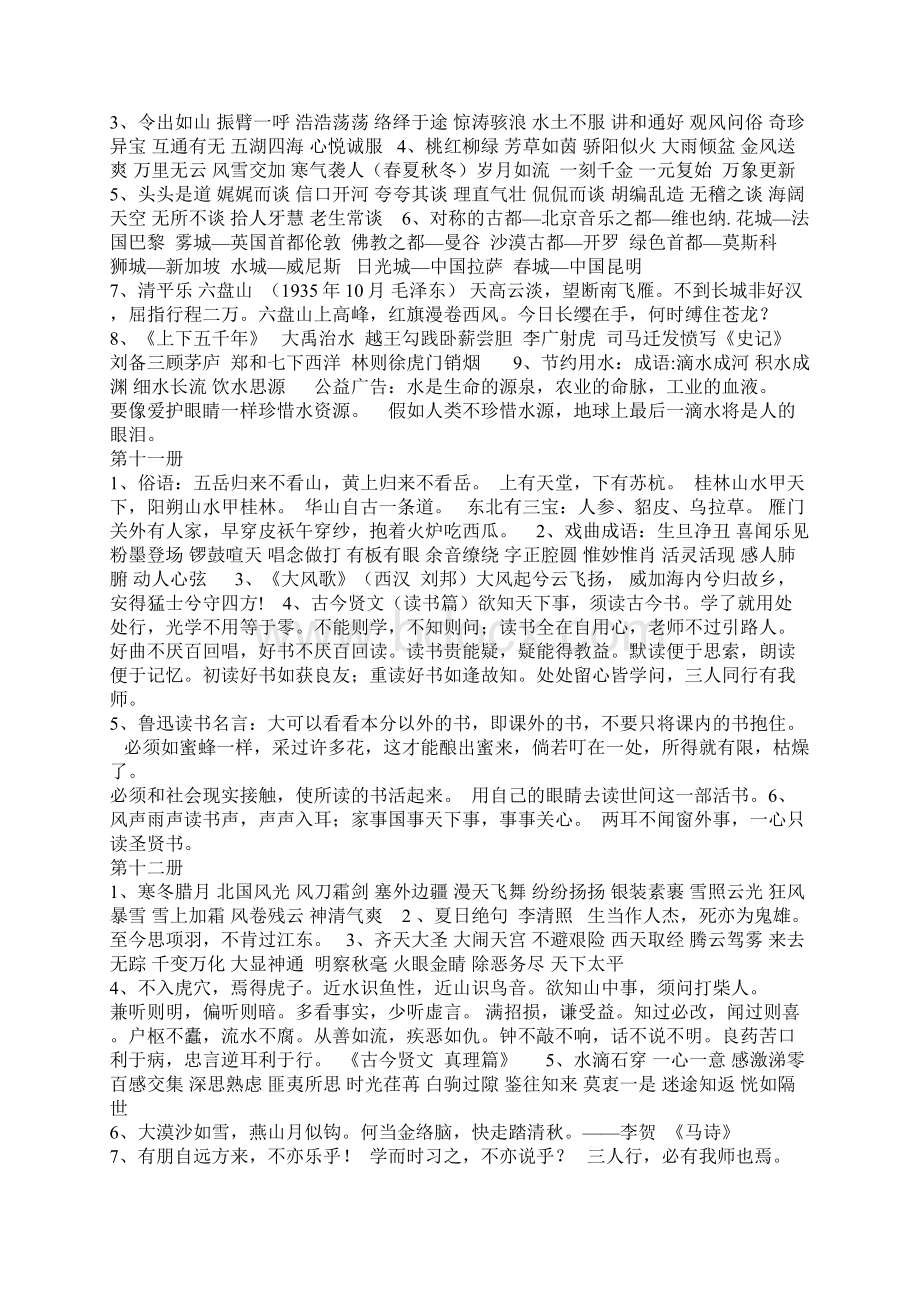 苏教版六年级语文毕业班总复习资料.docx_第3页