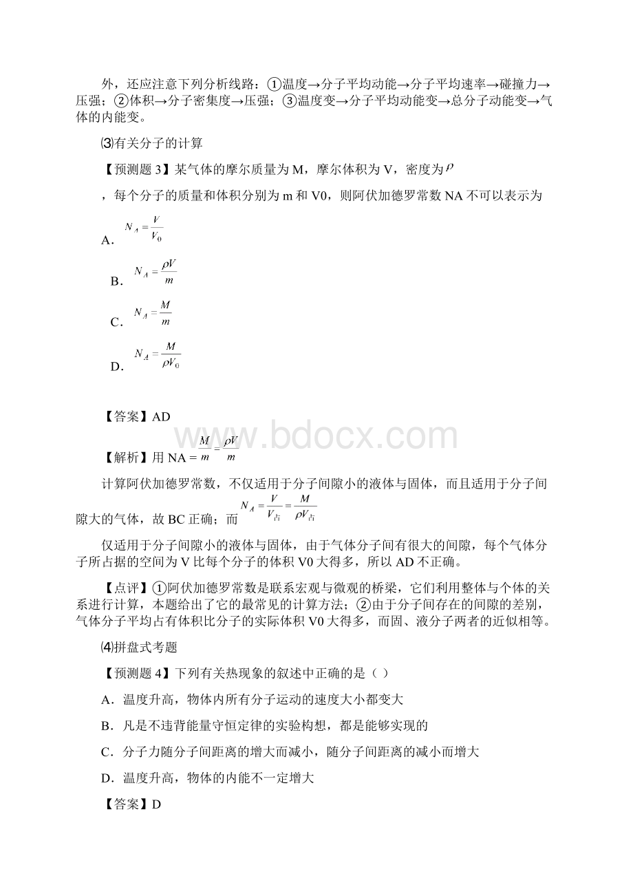 高考中最有可能考的40个物理题Word文档格式.docx_第3页