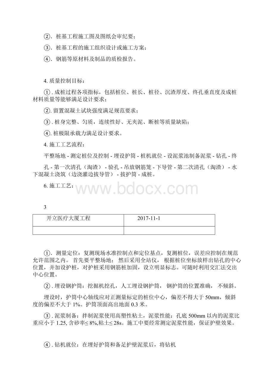 钻孔灌注桩监理控制要点.docx_第3页