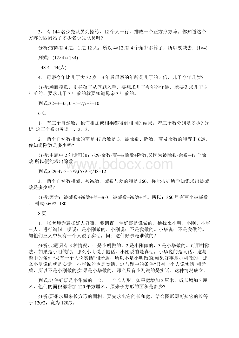 小学四年级数学暑假作业答案解析精选教育文档Word文档格式.docx_第2页