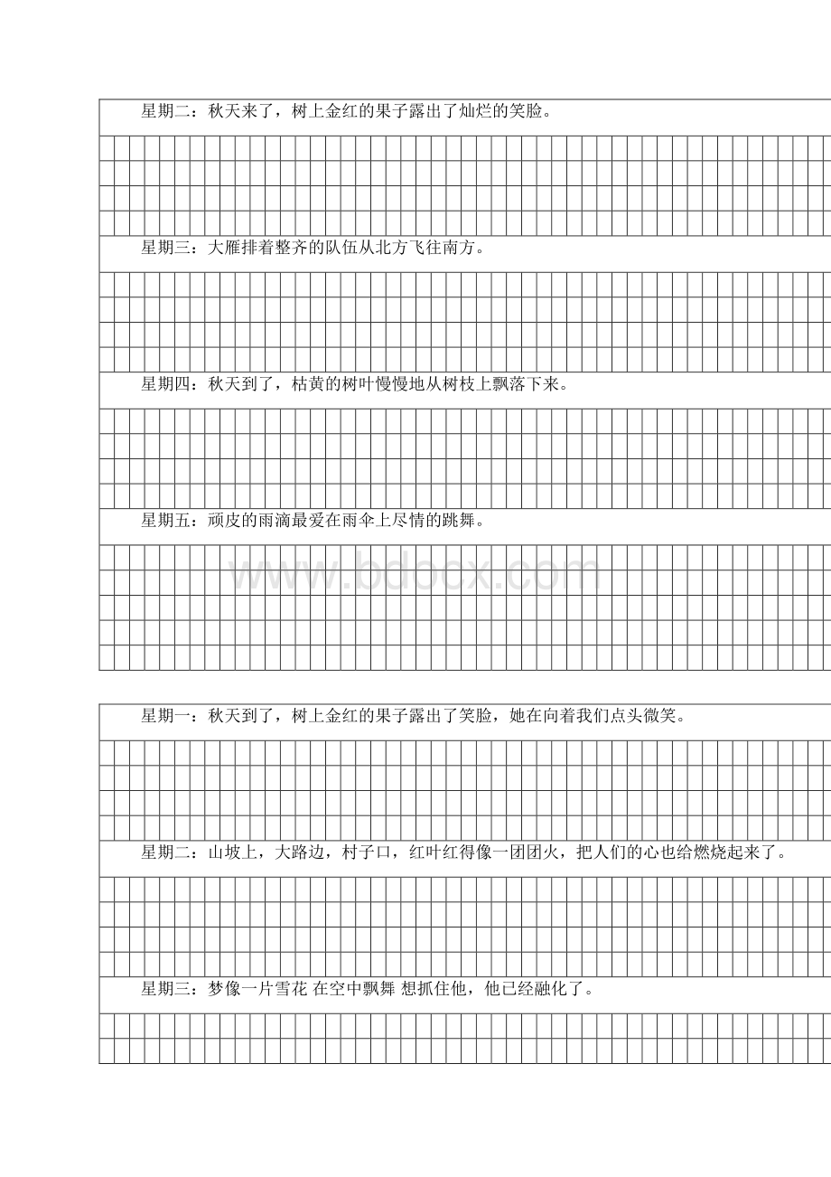 小学一年级经典佳句积累和抄写.docx_第2页