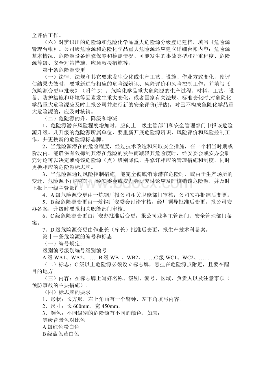 危险源及危险化学品重大危险源管理制度通用版.docx_第3页