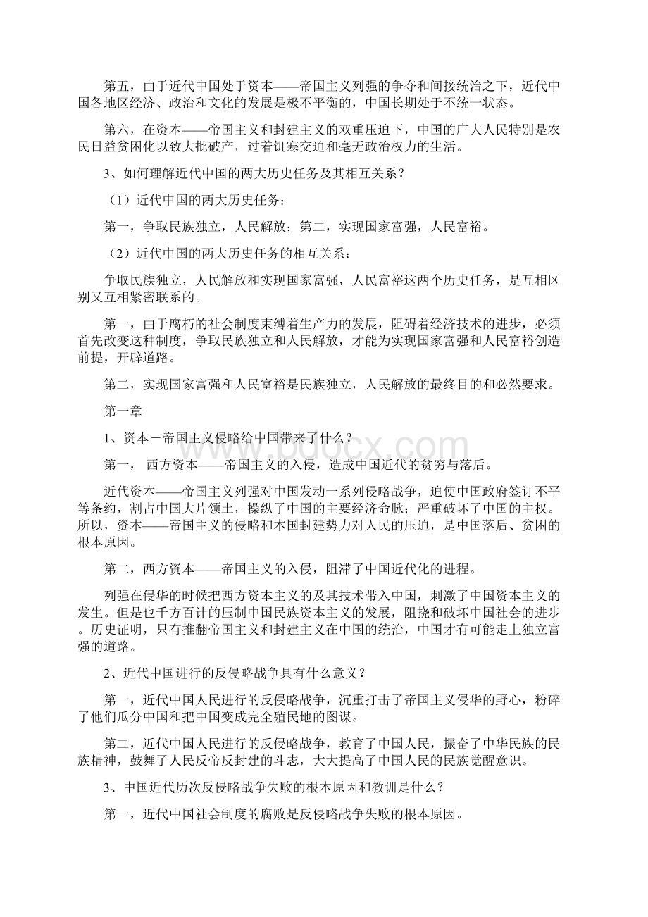 中国近现代史重点.docx_第2页