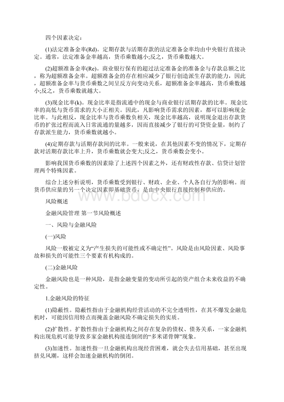 证券金融市场基础知识考试要点Word格式文档下载.docx_第2页