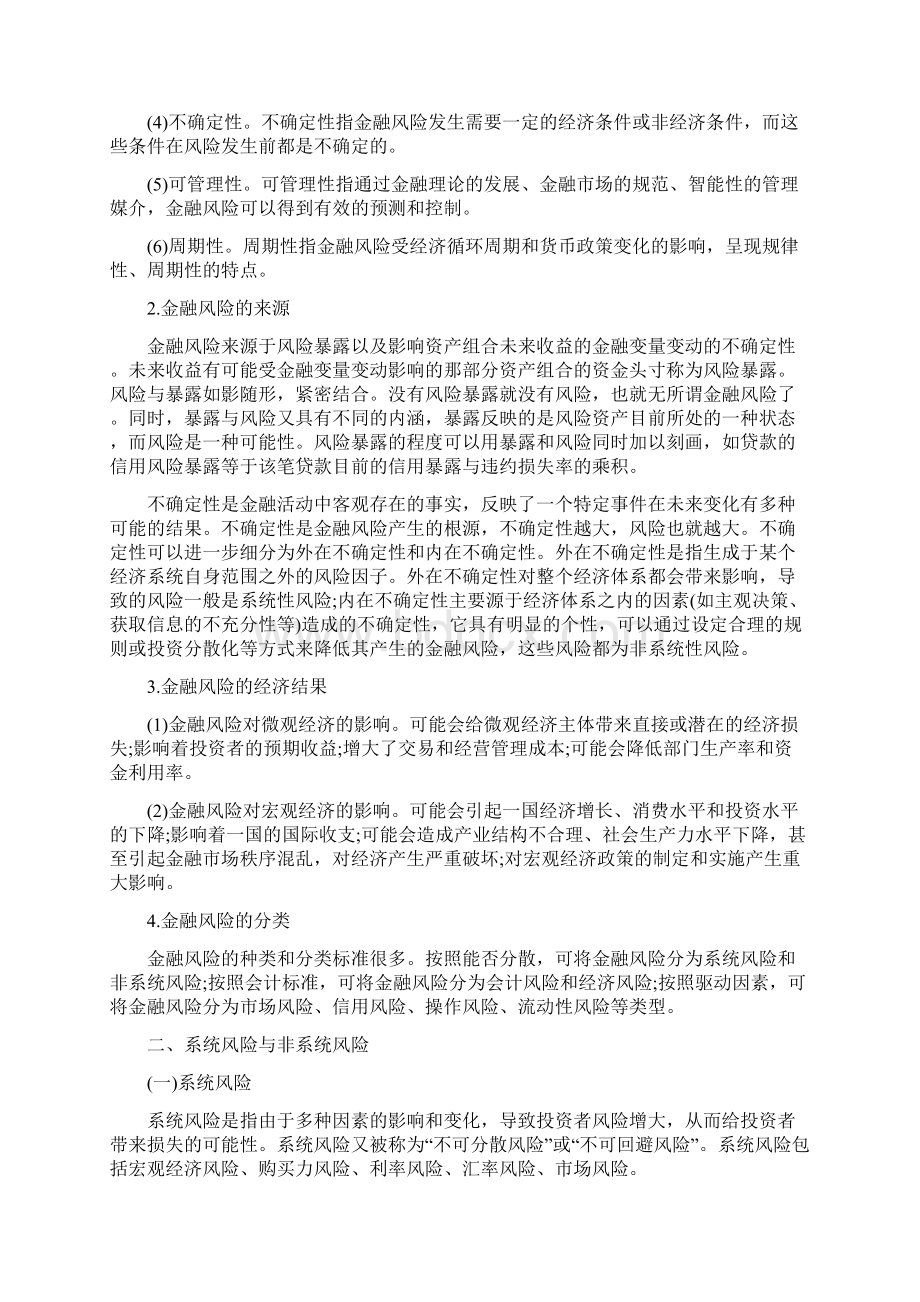 证券金融市场基础知识考试要点Word格式文档下载.docx_第3页