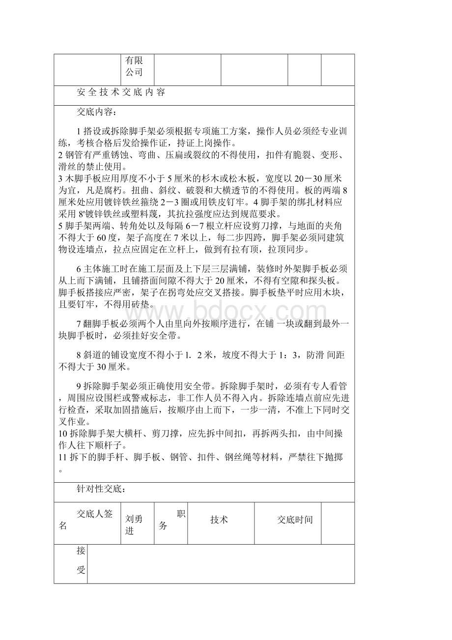 安全技术交底正确格式讲义.docx_第3页