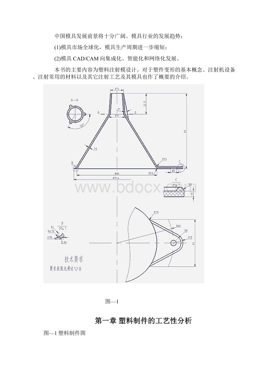 漏斗注塑模具设计Word文档格式.docx_第3页