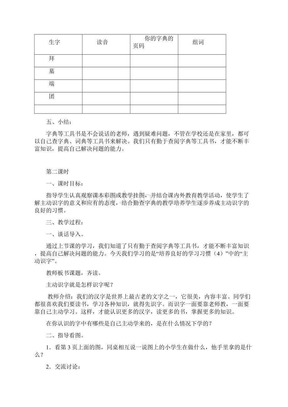 苏教版二年级下册语文教案全册教案.docx_第3页