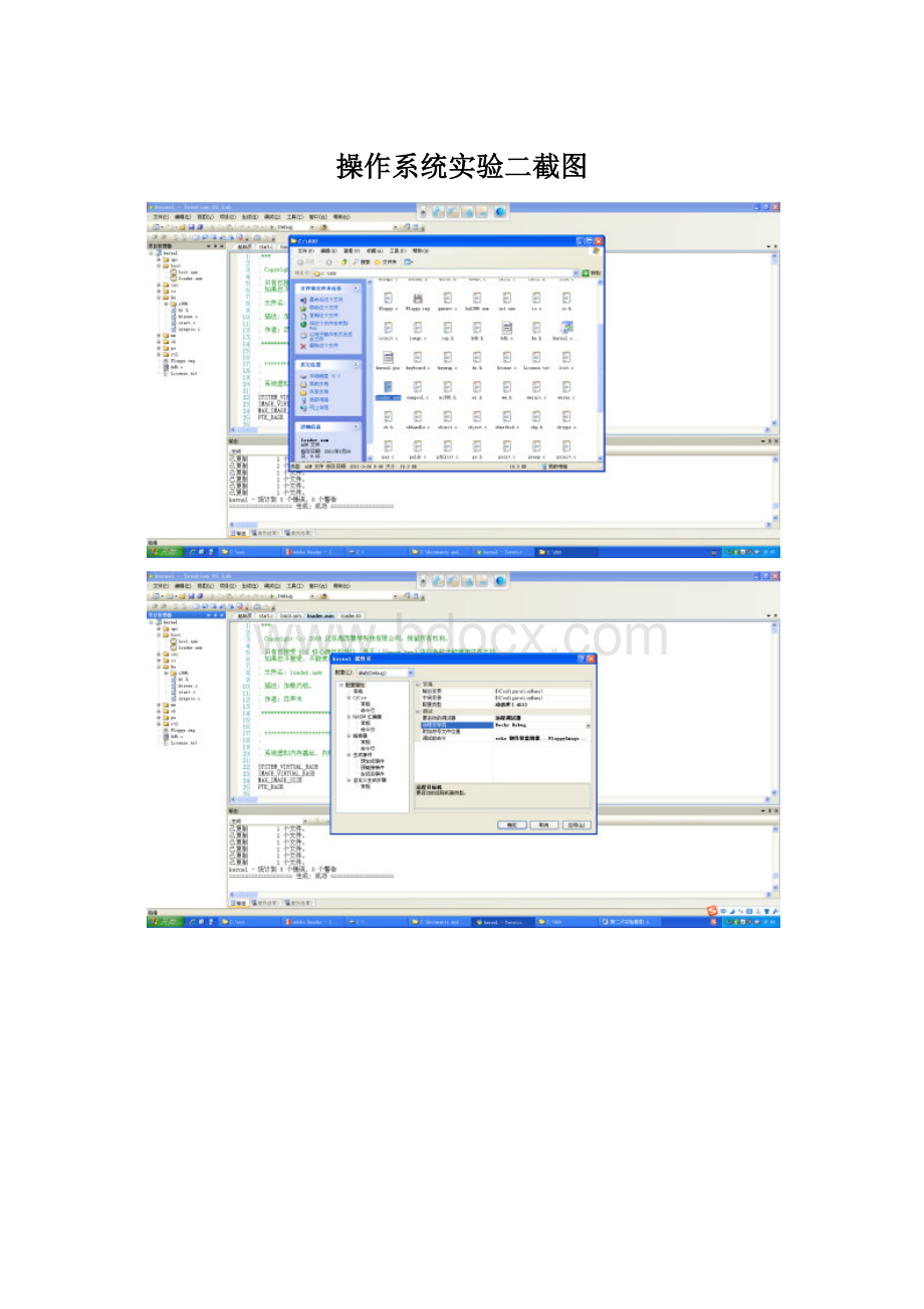 操作系统实验二截图.docx