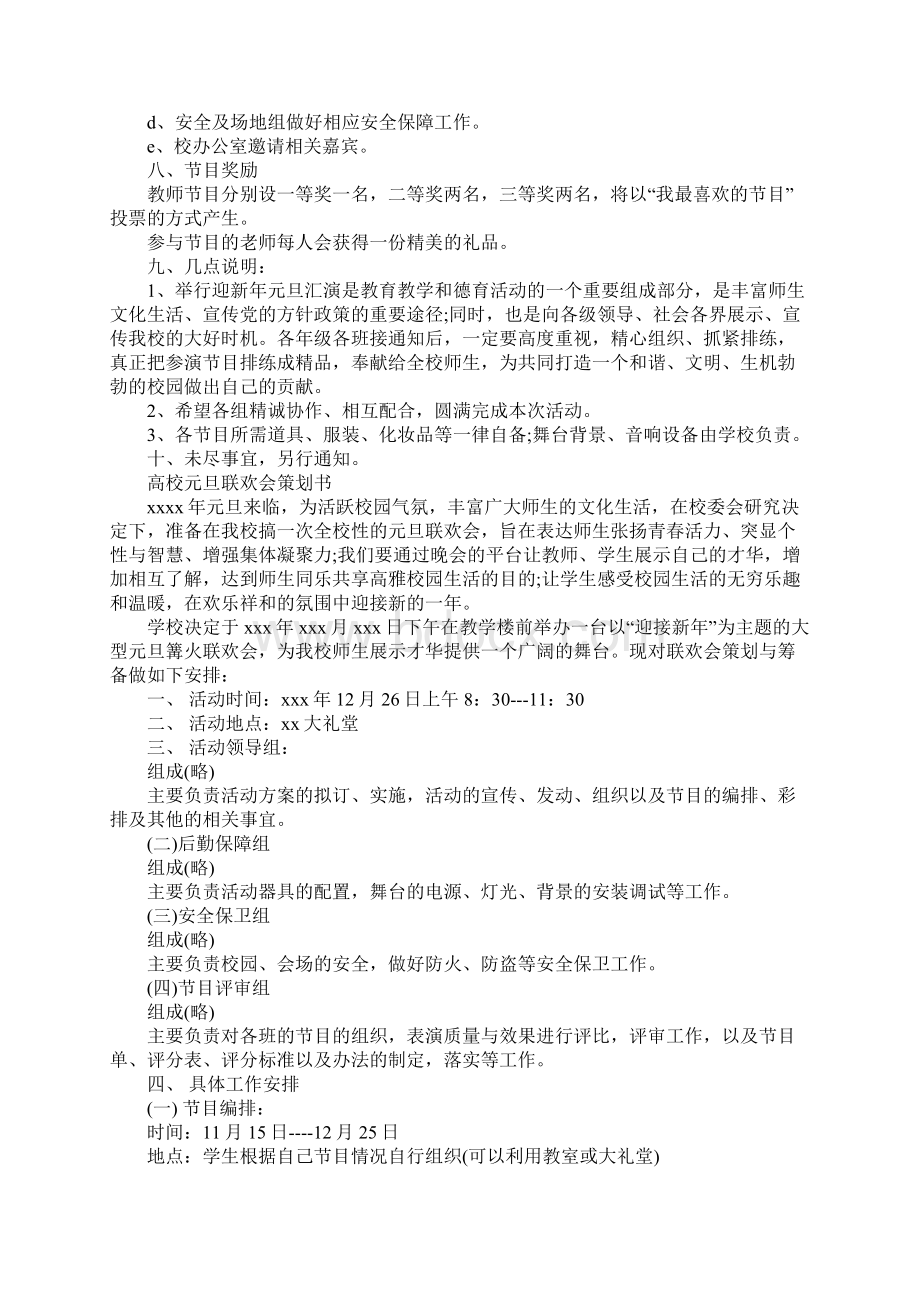 联欢会策划书4篇.docx_第3页