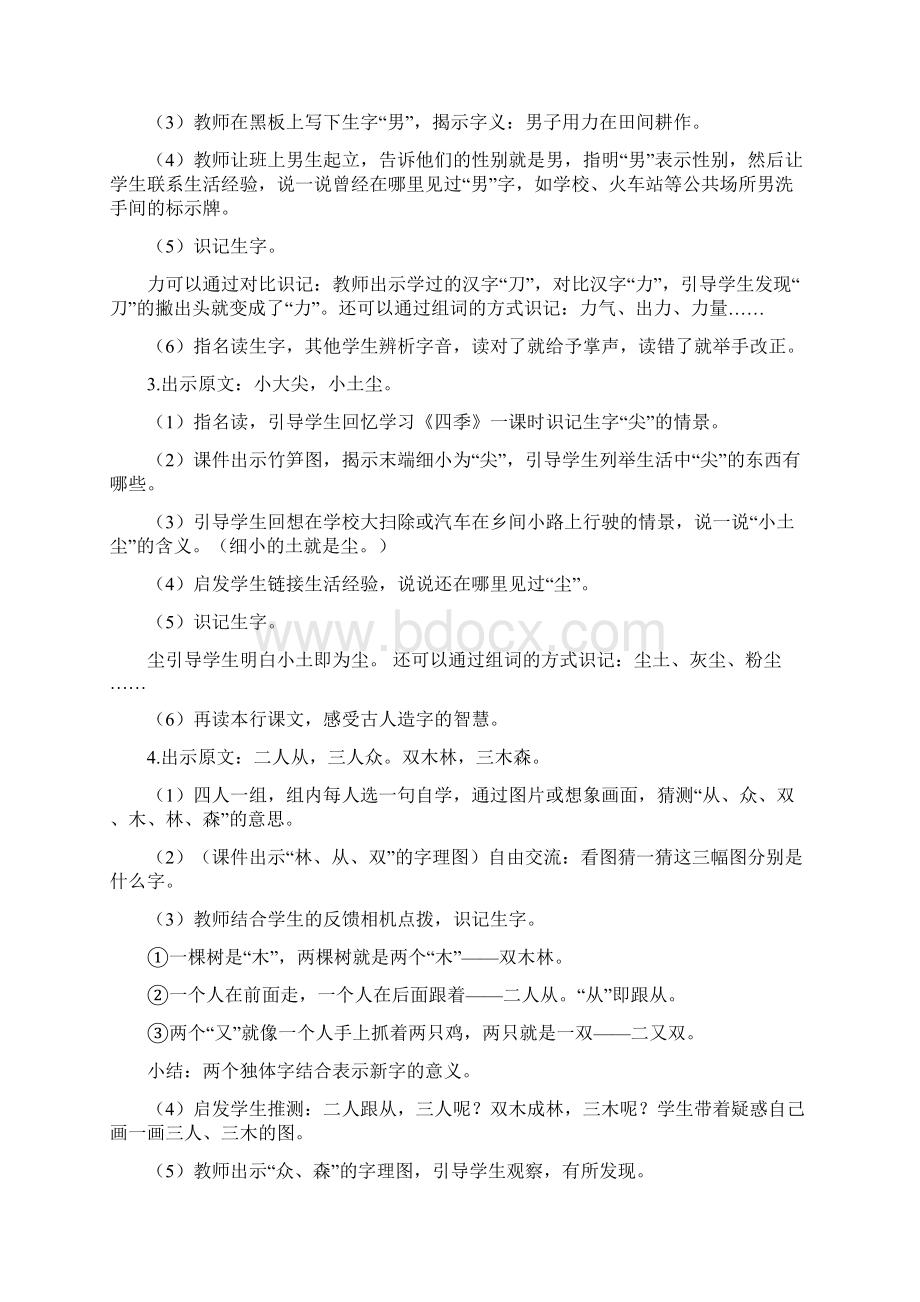 《日月明》优秀教案4.docx_第3页