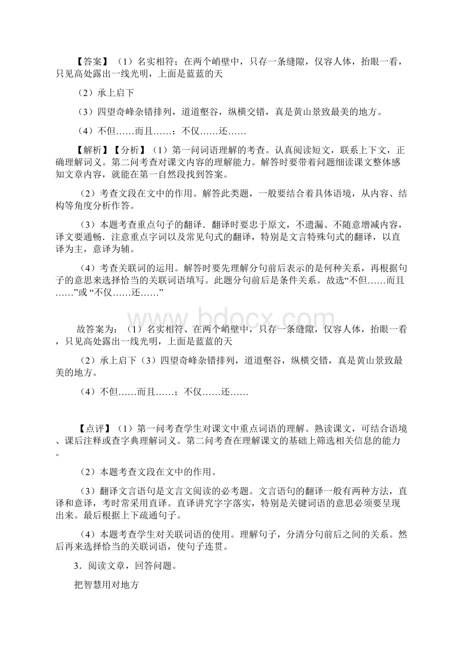 新部编语文四年级下册课外阅读练习含答案.docx_第3页