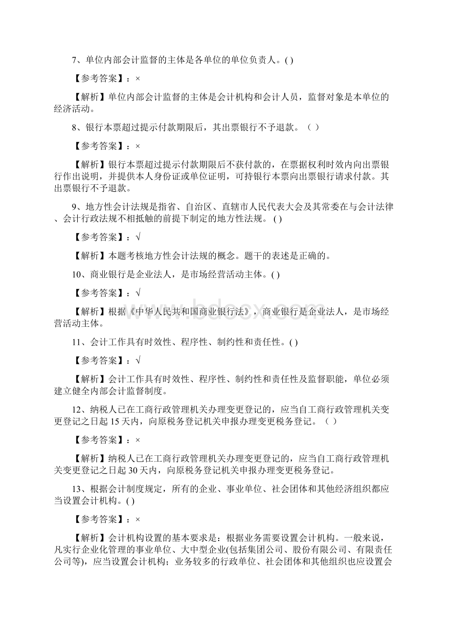 《财经法规与会计职业道德》常见题含答案.docx_第2页