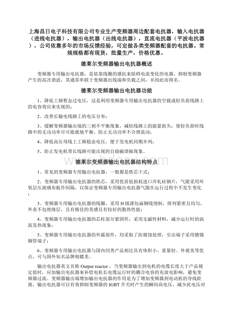 德莱尔变频器专用输出电抗器 现货供应.docx_第2页