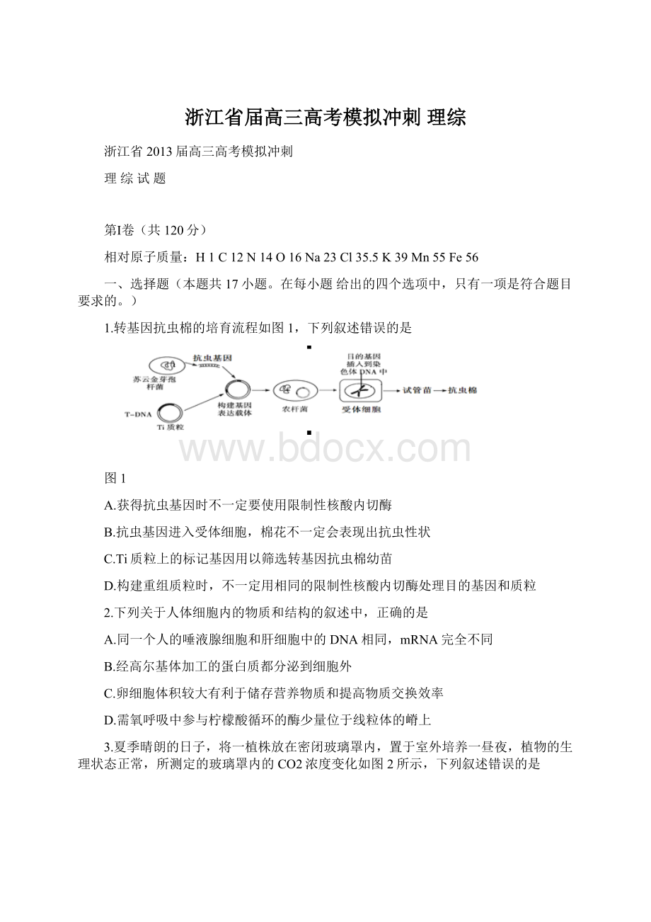 浙江省届高三高考模拟冲刺 理综Word文件下载.docx_第1页