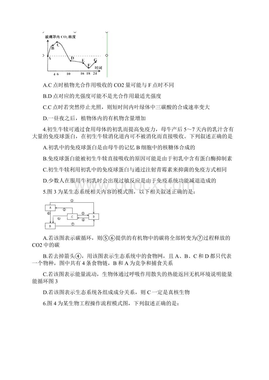 浙江省届高三高考模拟冲刺 理综Word文件下载.docx_第2页