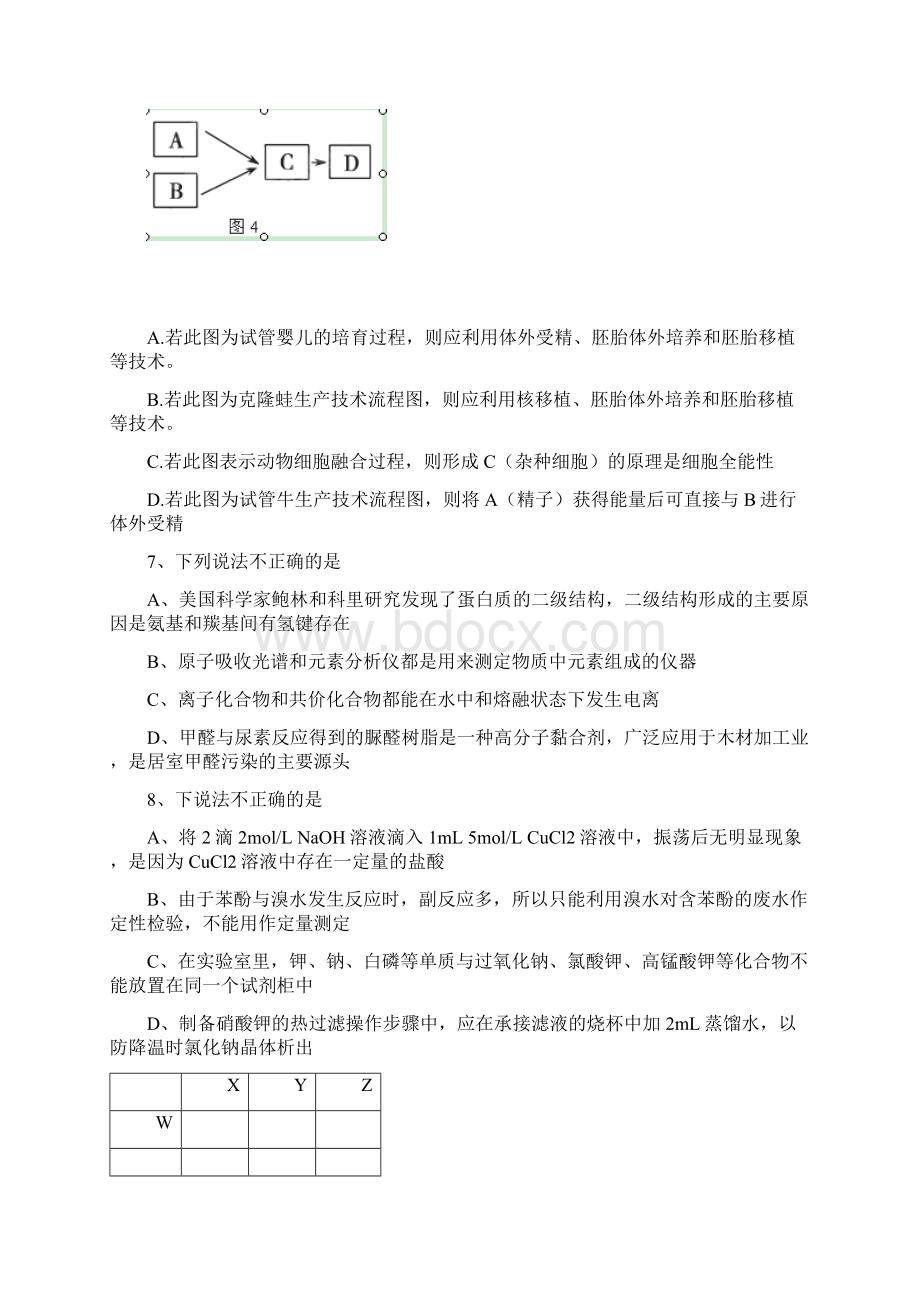 浙江省届高三高考模拟冲刺 理综Word文件下载.docx_第3页