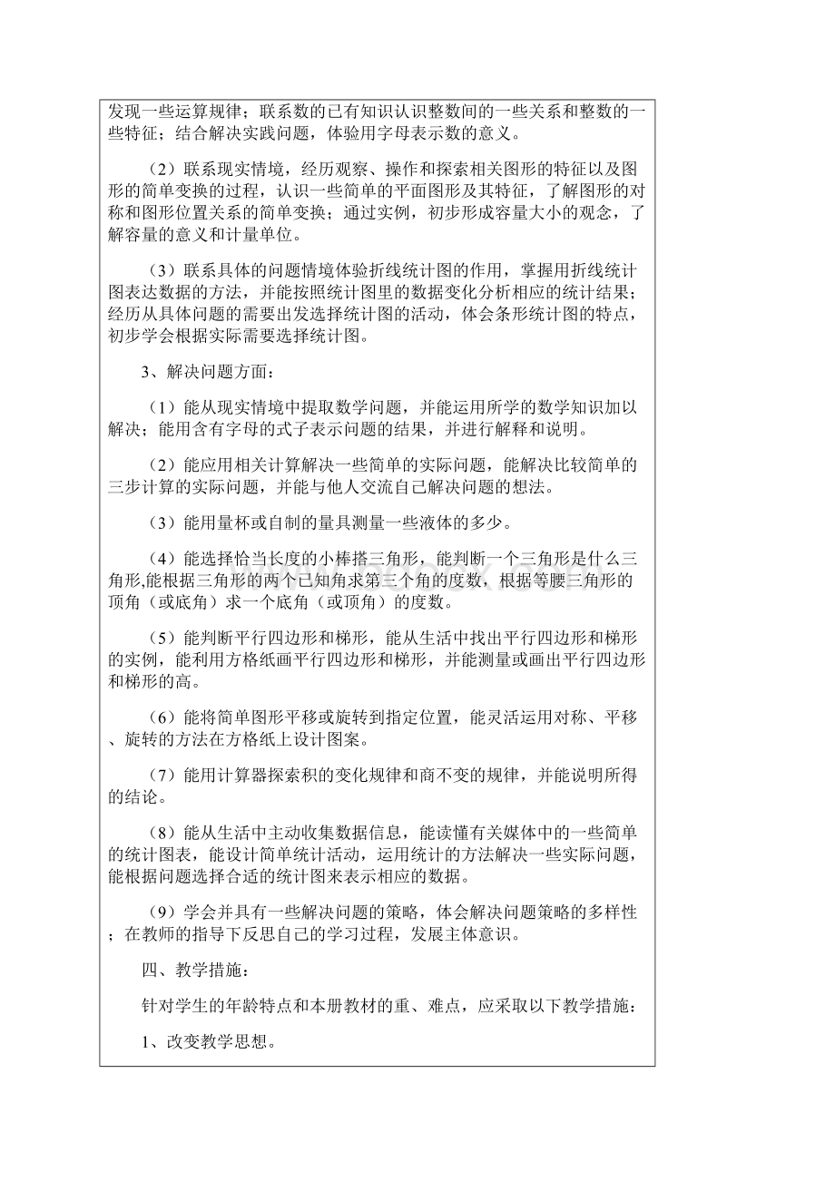 北师版四年级数学下册教案Word文件下载.docx_第2页