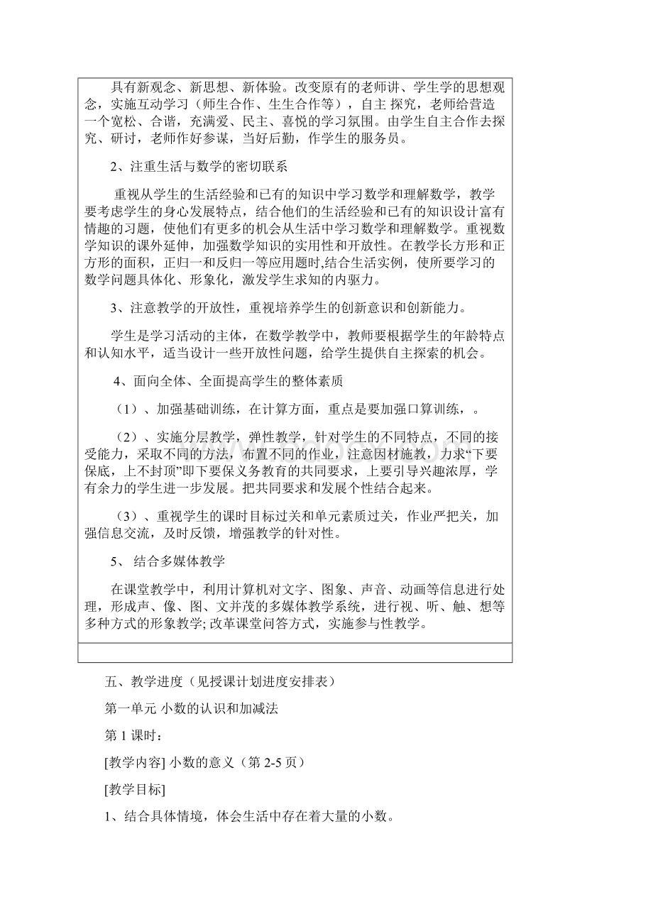 北师版四年级数学下册教案Word文件下载.docx_第3页