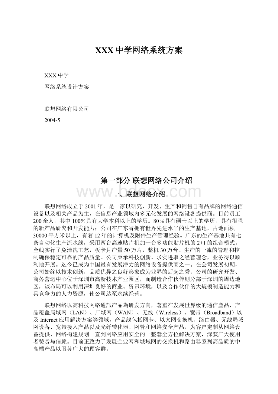 XXX中学网络系统方案Word格式文档下载.docx