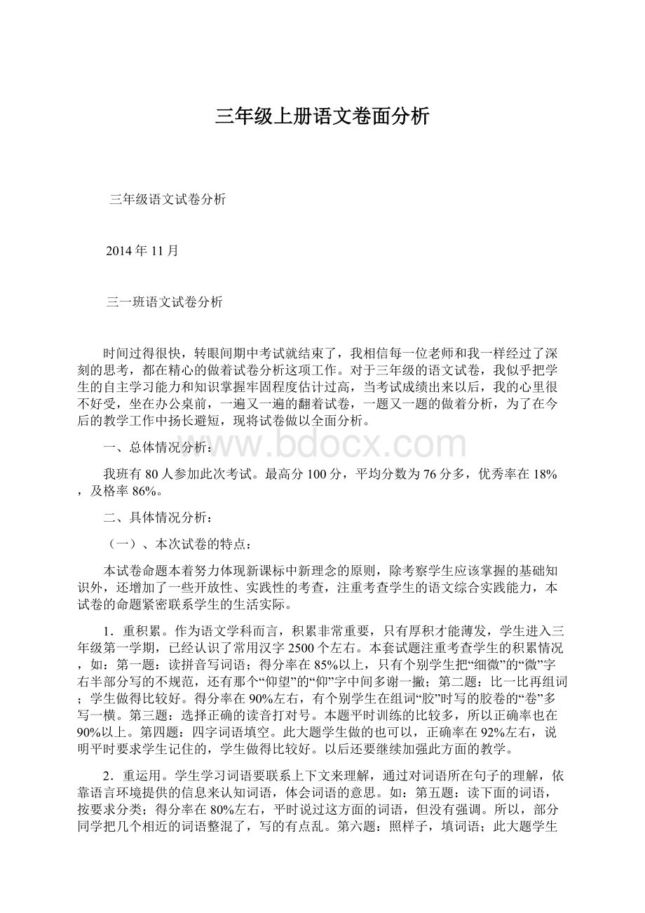 三年级上册语文卷面分析.docx_第1页