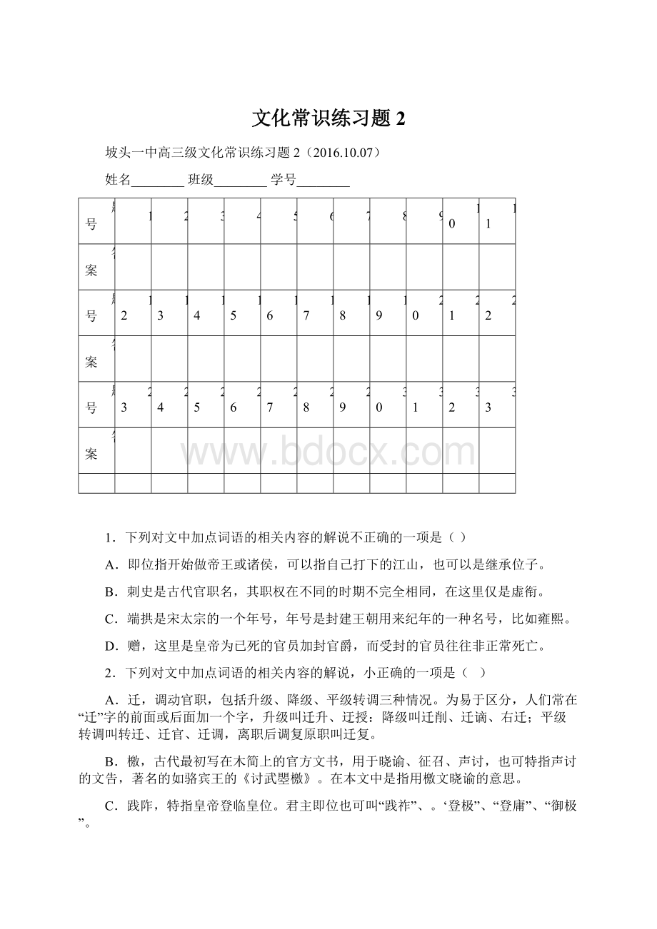 文化常识练习题2.docx_第1页