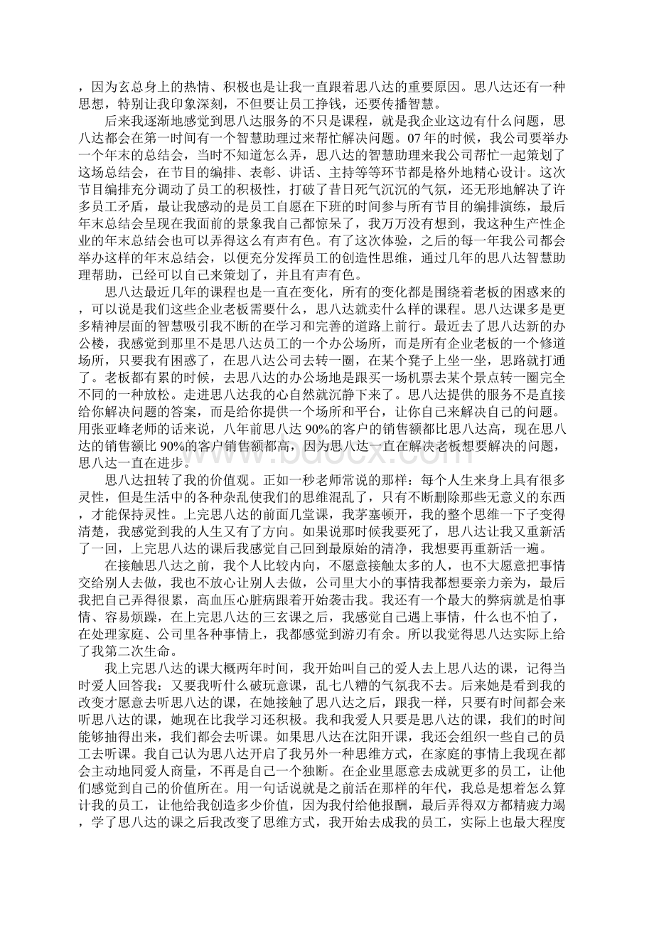 企业思八达学习心得体会Word文件下载.docx_第3页