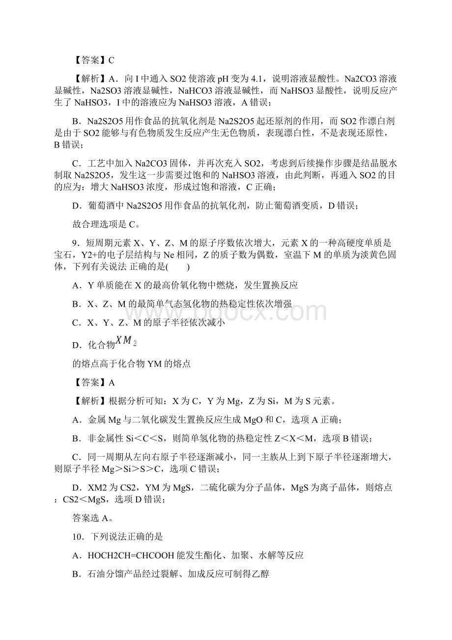 高考化学全真模拟卷12解析版.docx_第2页