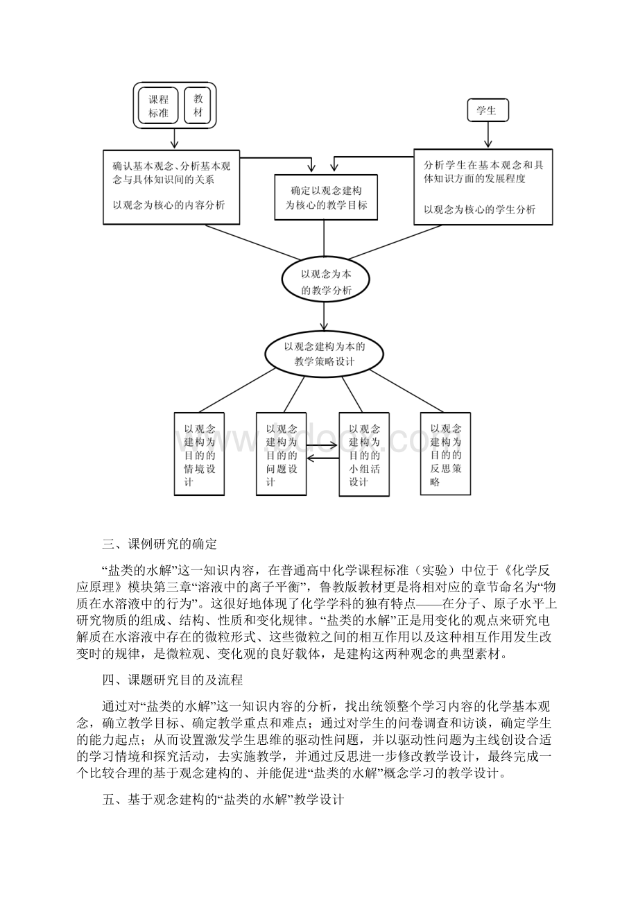 基于观念建构的教学设计与实施培正冯桂明.docx_第3页