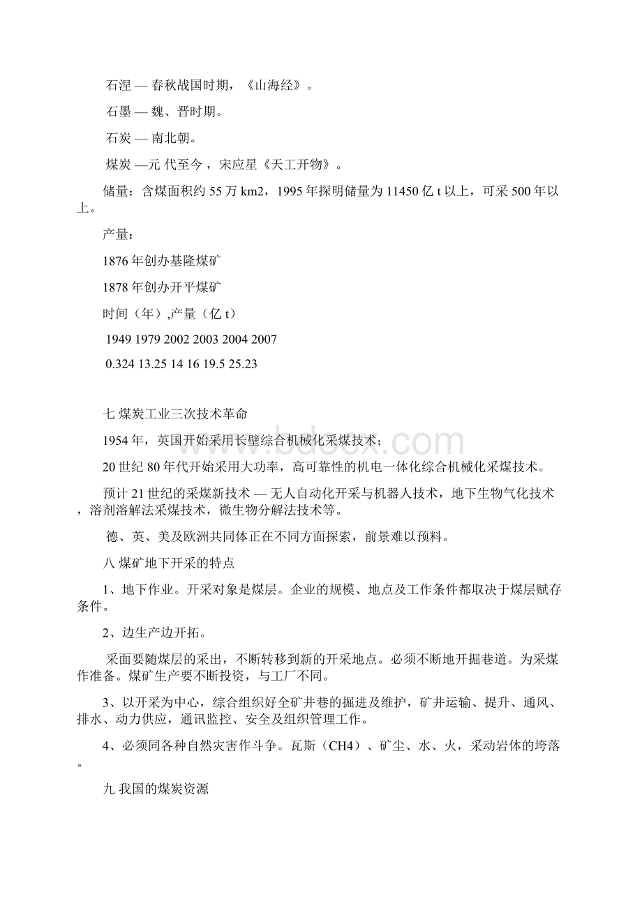 高等采矿学Word文档下载推荐.docx_第3页