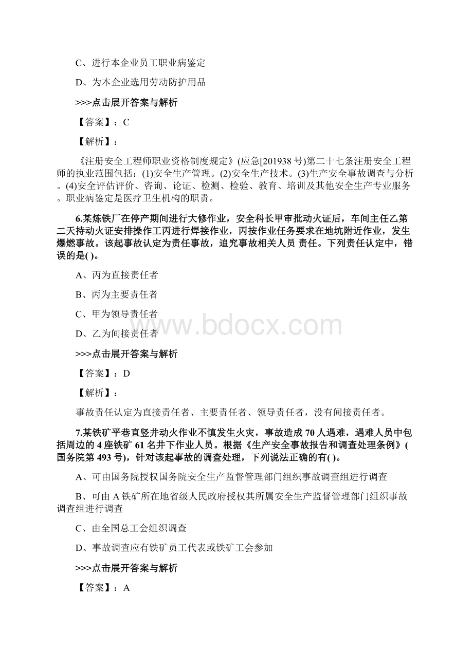 安全工程师《其他安全》复习题集第211篇.docx_第3页