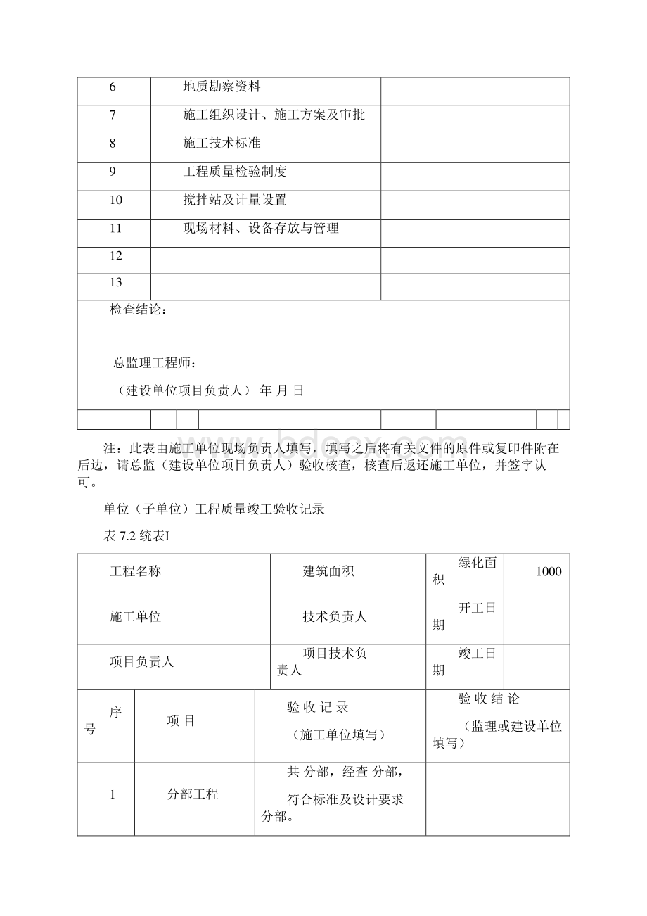 园林绿化资料表格.docx_第3页