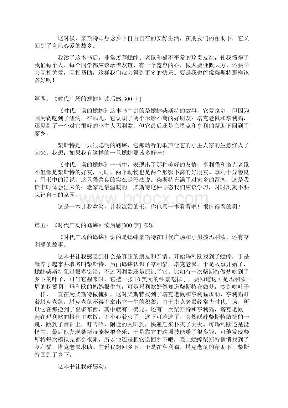 时代广场读后感Word文档下载推荐.docx_第2页