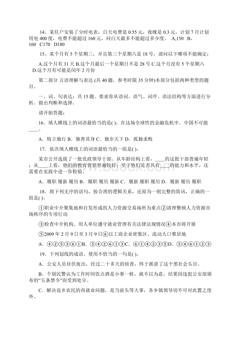 安徽省考行测试题及答案打印版.docx_第2页