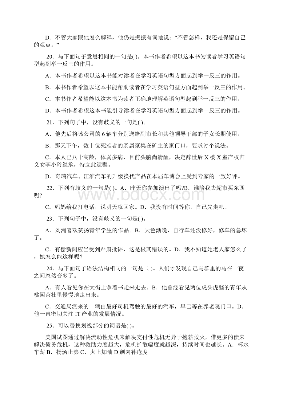 安徽省考行测试题及答案打印版.docx_第3页