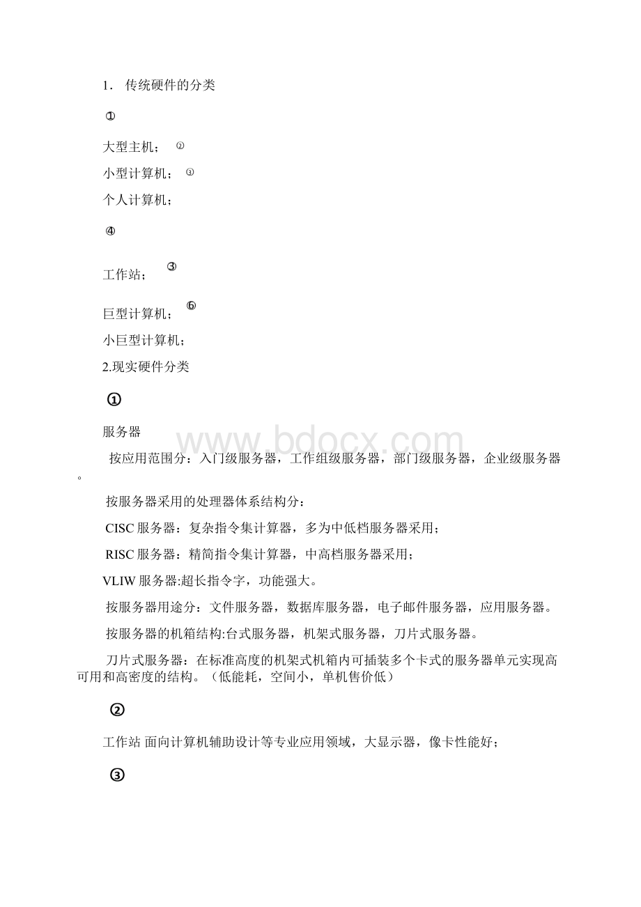 计算机三级网络Word文件下载.docx_第2页