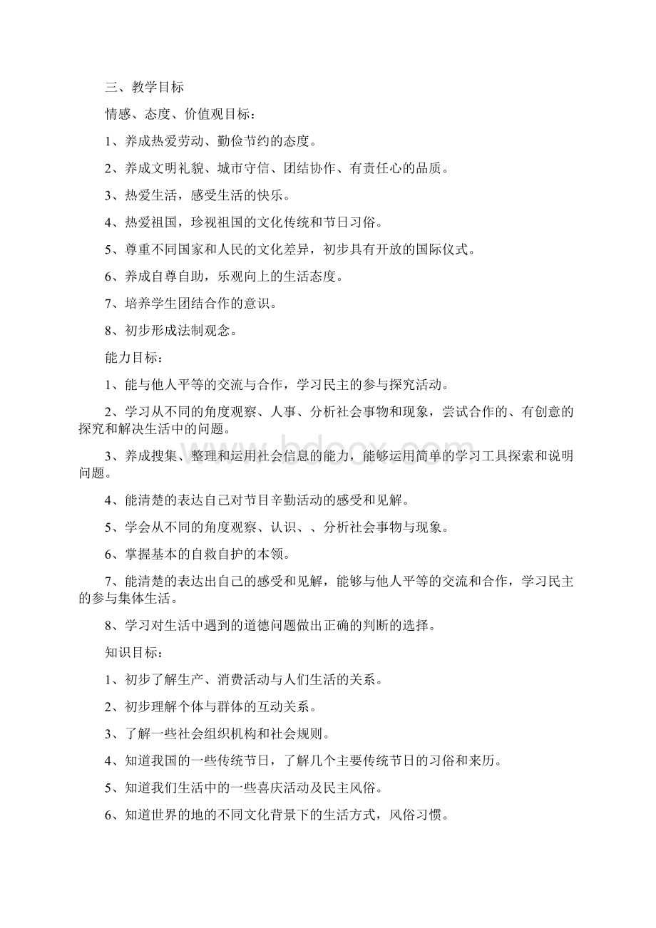 四年级上册品社教案全.docx_第2页