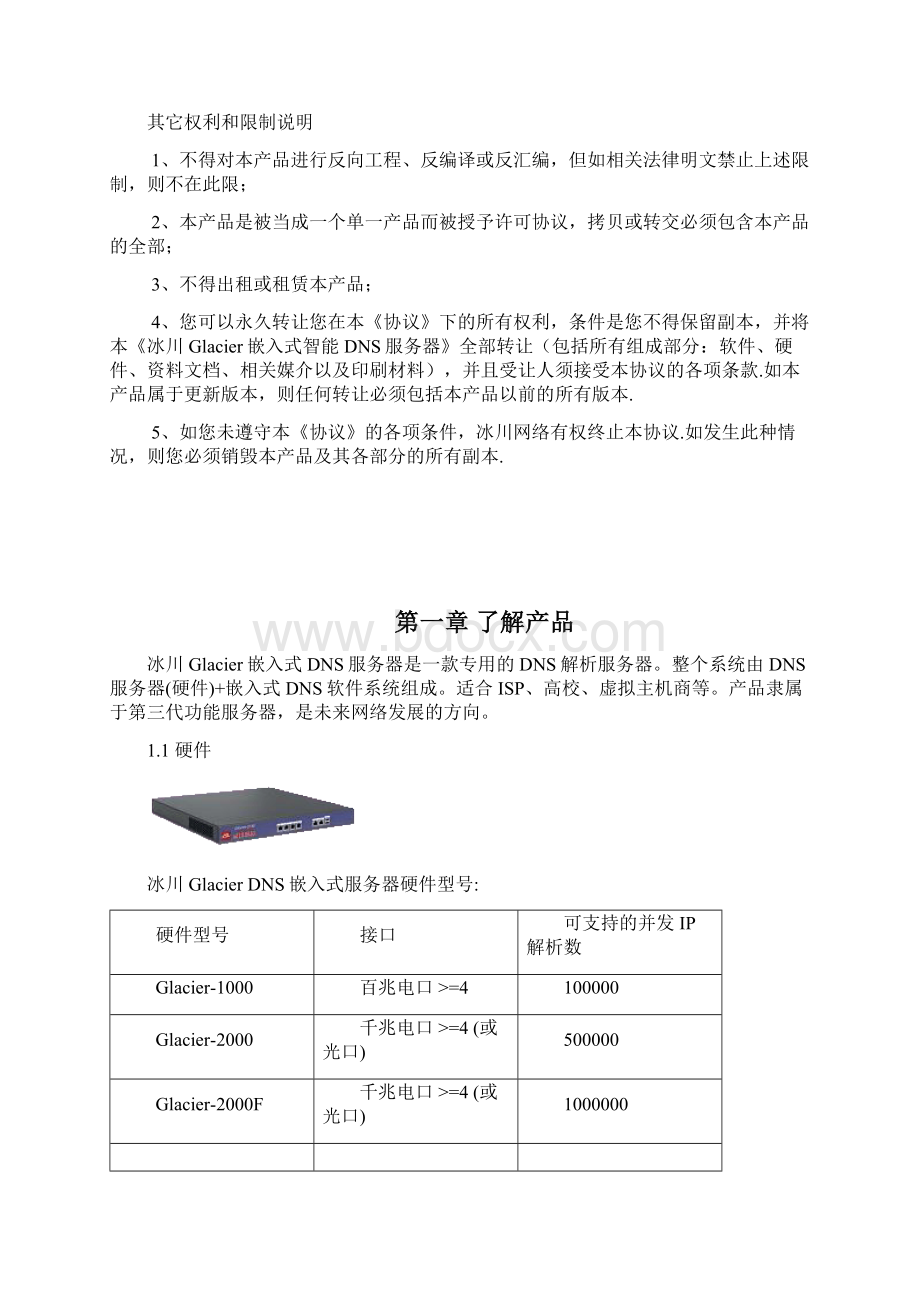 冰川智能DNS服务器安装使用手册Word下载.docx_第2页