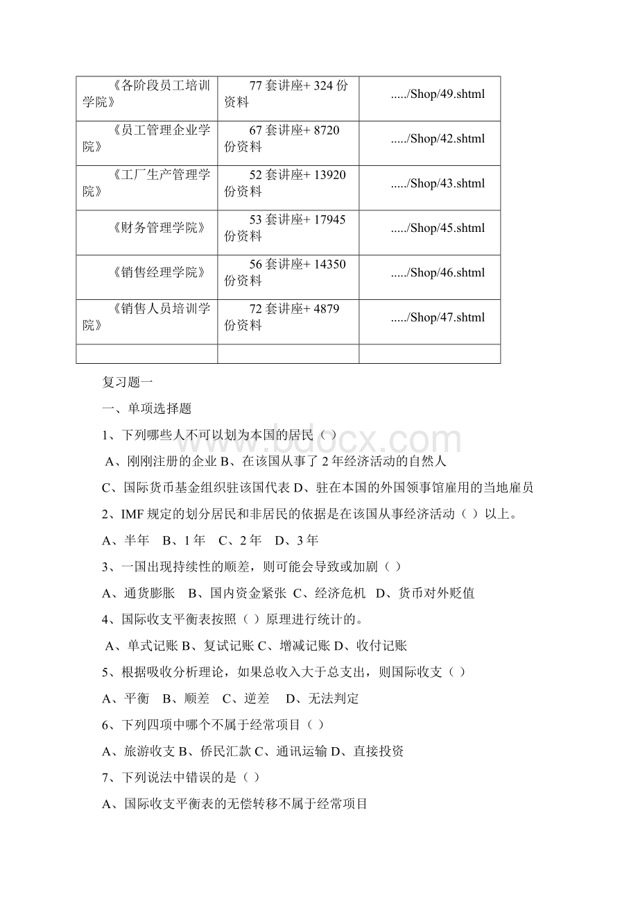 国际金融复习题汇总.docx_第2页