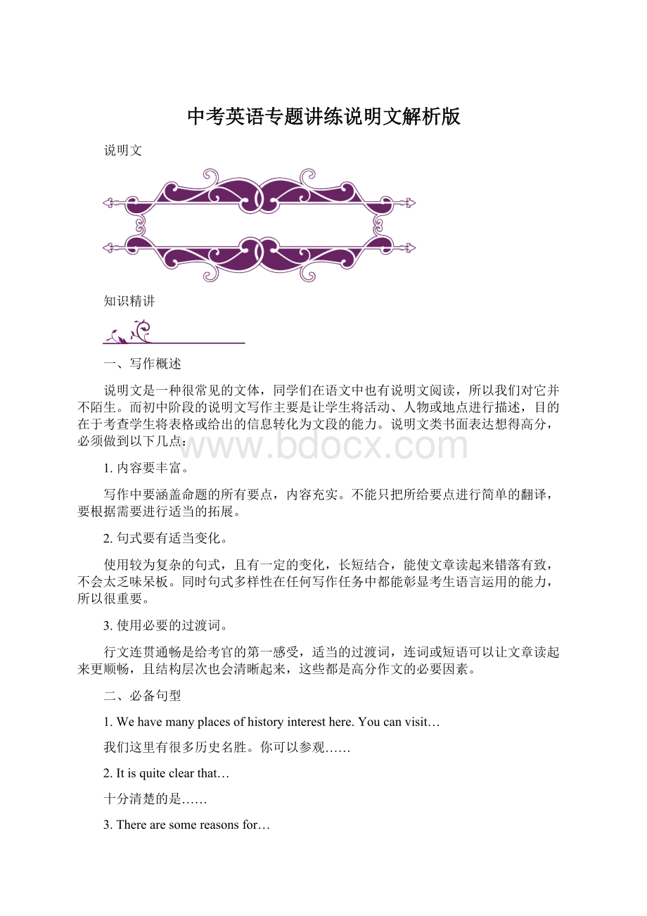 中考英语专题讲练说明文解析版Word文档下载推荐.docx