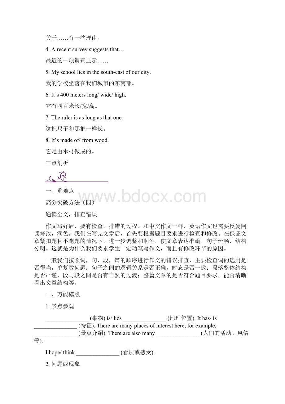 中考英语专题讲练说明文解析版.docx_第2页